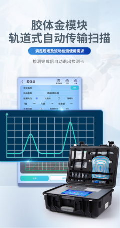 YT-SK 水产品药物残留检测仪