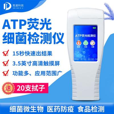 WIFI版便携式atp荧光检测仪【2021竞道新品推出】